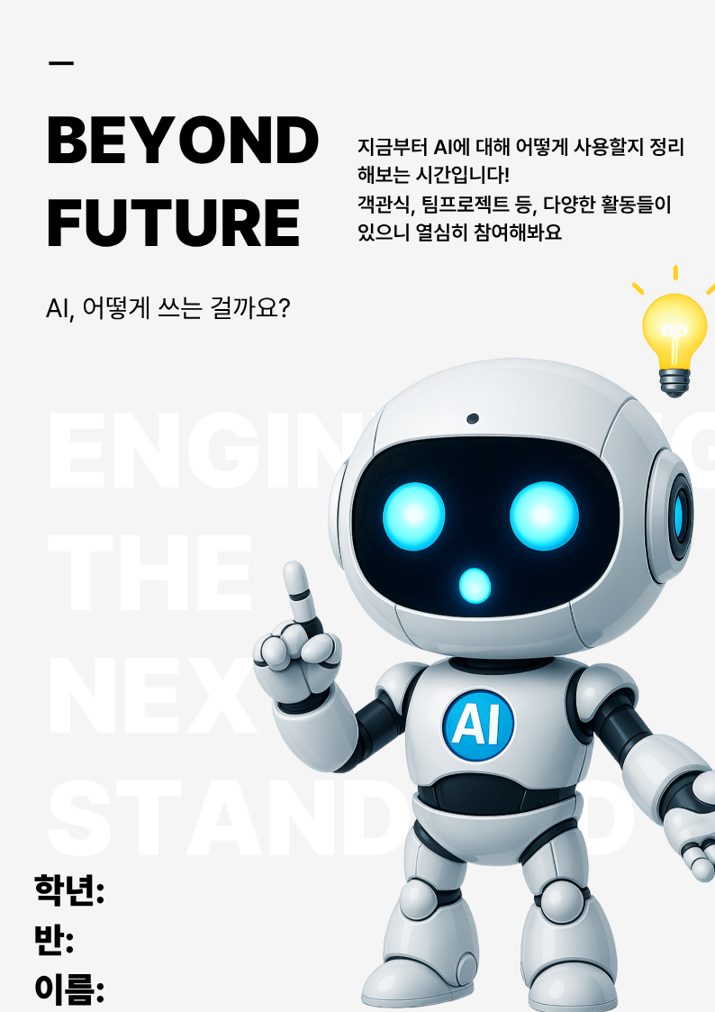 1차시 워크북 표지 — “AI, 어떻게 쓰는 걸까요?”