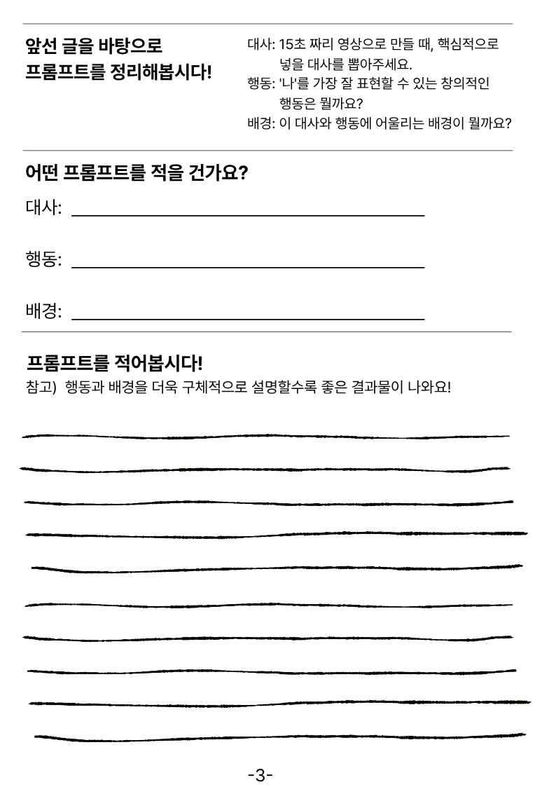 내 영상 프롬프트 정리 — 대사 · 행동 · 배경