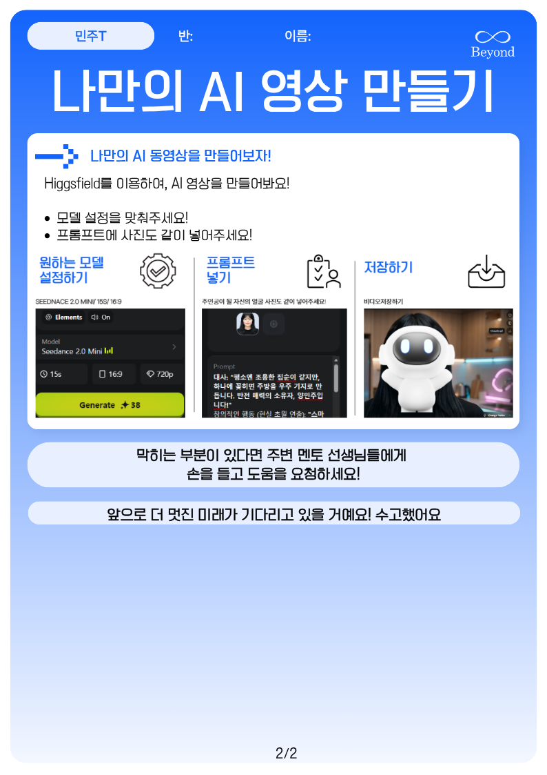 나만의 AI 영상 만들기 — 모델 설정 · 프롬프트 · 저장